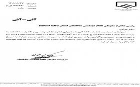 برگزاری هیات عمومی فوق‌العاده بمنظور اتخاذ تصمیم در خصوص زمان و شیوه برگزاری انتخابات نهمین دوره شورای مرکزی سازمان نظام مهندسی ساختمان