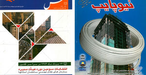 مجله شمس شماره 2