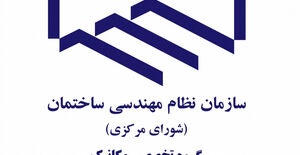 هجدهمین جلسه گروه تخصصی مکانیک شورای مرکزی برگزار شد