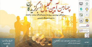 چهارمین اجلاس ملی مشارکت در ساخت با رویکرد جهش تولید مسکن برگزار می‌شود