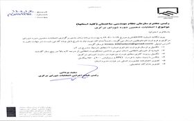 نحوه ثبت نام انتخابات دهمین دوره شورای مرکزی