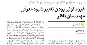 غیر قانونی بودن تغییر شیوه معرفی مهندسان ناظر