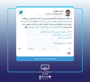 تصویب مبحث شهرسازی به عنوان بیست‌و‌چهارمین مبحث مقررات ملی ساختمان