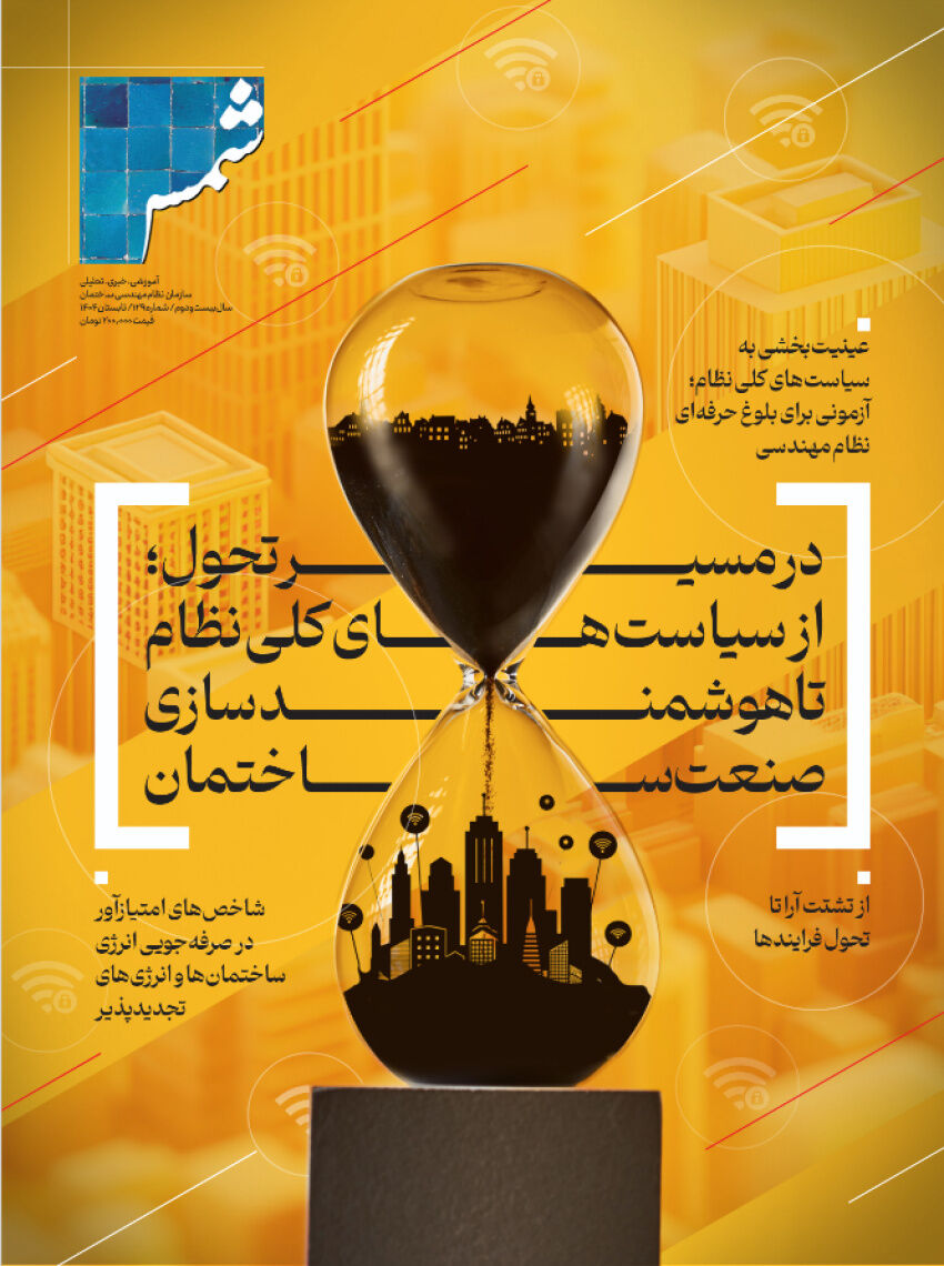 فصل نامه شمس