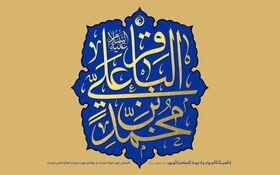 ولادت امام محمدباقر علیه‌السلام [١ رجب]