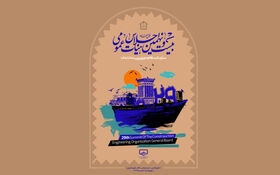 رونمایی پوستر بیست‌ونهمین اجلاس هیأت عمومی سازمان نظام مهندسی ساختمان