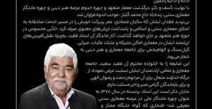 رئیس سازمان نظام مهندسی ساختمان درگذشت چهره ماندگار معماری سنتی را تسلیت گفت