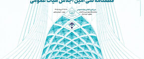 قطعنامه سی‌امین اجلاس هیات عمومی سازمان نظام مهندسی ساختمان