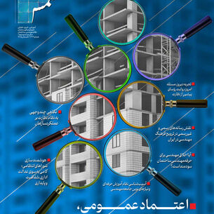 صد و سی‌وسومین شماره نشریه شمس، فصلنامه سازمان نظام مهندسی ساختمان، تابستان ۱۴۰۵ منتشر شد.