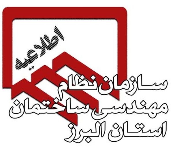  شرح وظایف مهندسان در اجرای ماده ۱۴ قانون الزام به ثبت رسمی معاملات اموال غیرمنقول و صدور شناسه یکتای ملک