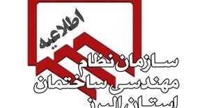  شرح وظایف مهندسان در اجرای ماده ۱۴ قانون الزام به ثبت رسمی معاملات اموال غیرمنقول و صدور شناسه یکتای ملک