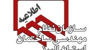  شرح وظایف مهندسان در اجرای ماده ۱۴ قانون الزام به ثبت رسمی معاملات اموال غیرمنقول و صدور شناسه یکتای ملک